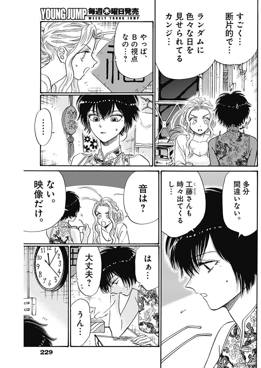 Kowloon Generic Romance Chap 72 - Next Chap 73