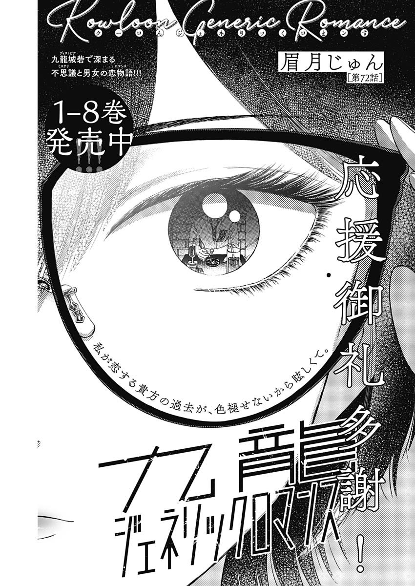 Kowloon Generic Romance Chap 72 - Next Chap 73