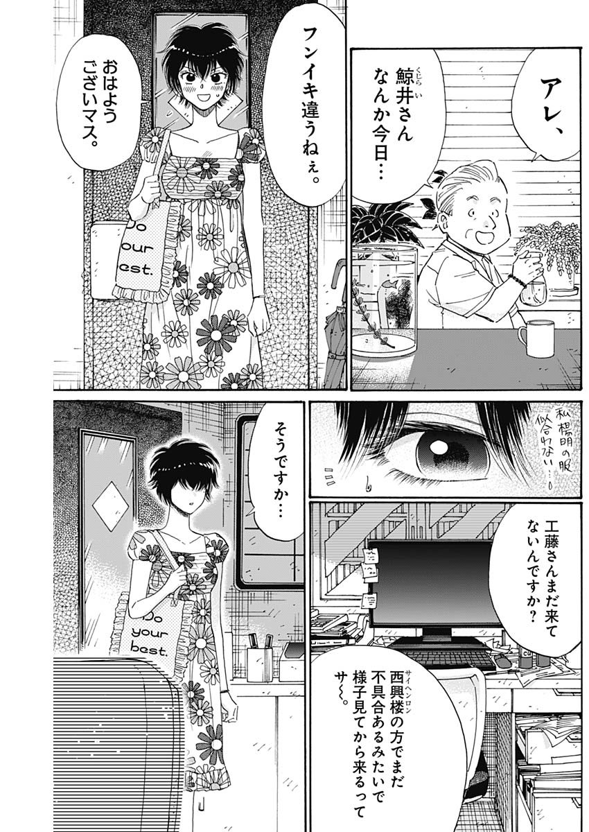 Kowloon Generic Romance Chap 72 - Next Chap 73