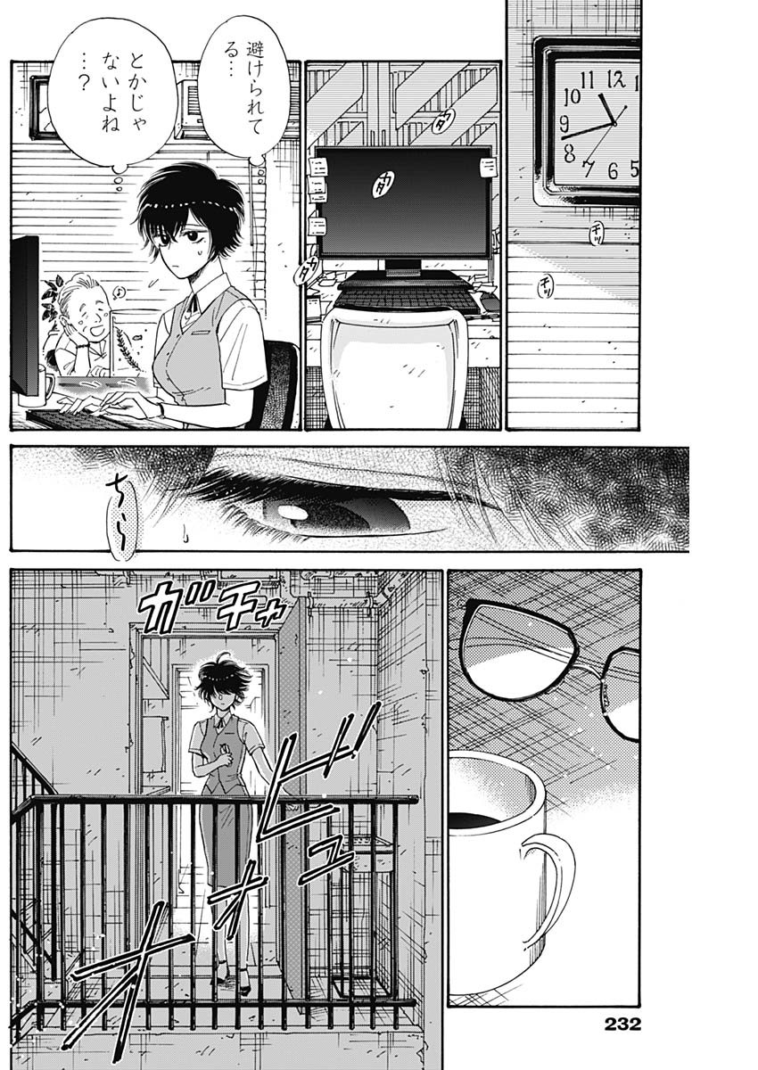 Kowloon Generic Romance Chap 72 - Next Chap 73