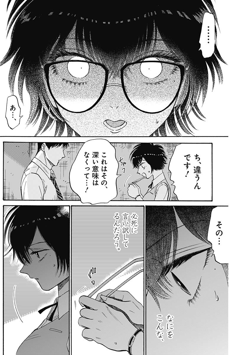 Kowloon Generic Romance Chap 72 - Next Chap 73