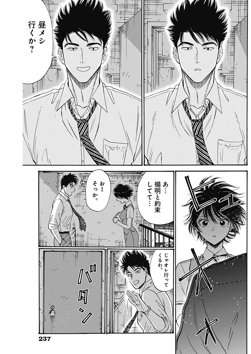 Kowloon Generic Romance Chap 72 - Next Chap 73