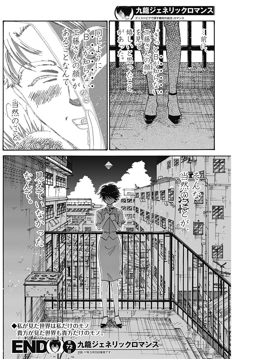 Kowloon Generic Romance Chap 72 - Next Chap 73