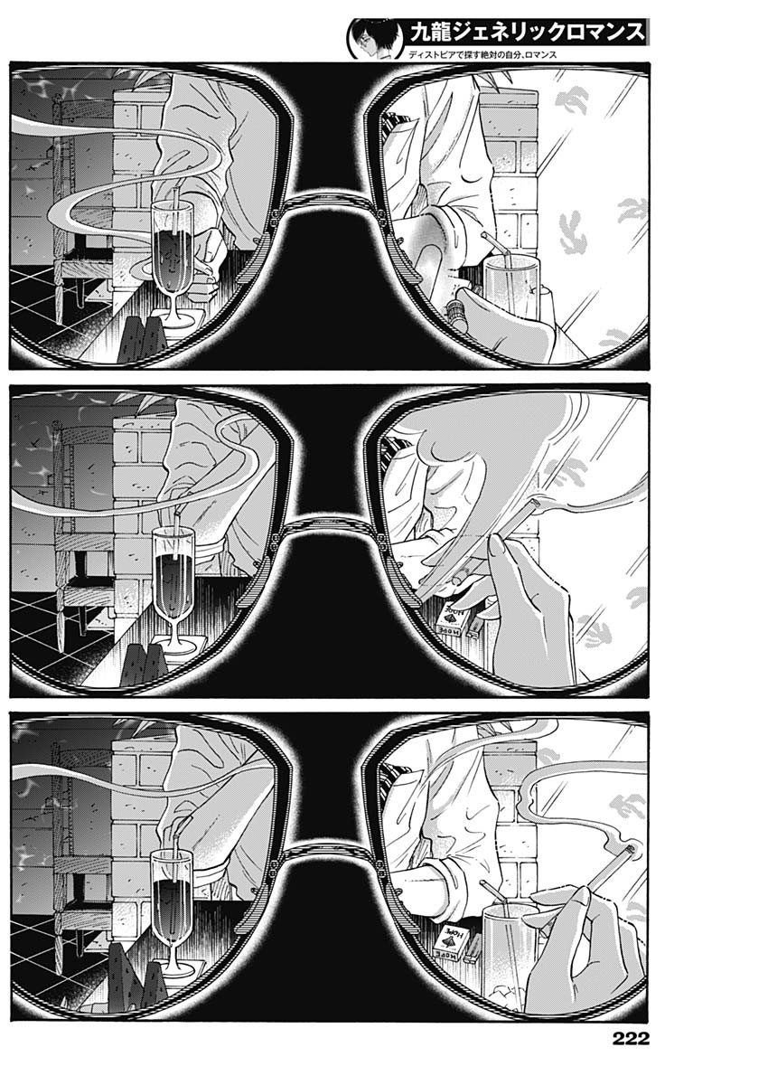 Kowloon Generic Romance Chap 72 - Next Chap 73