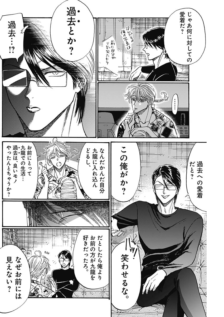 Kowloon Generic Romance Chap 77 - Next Chap 78