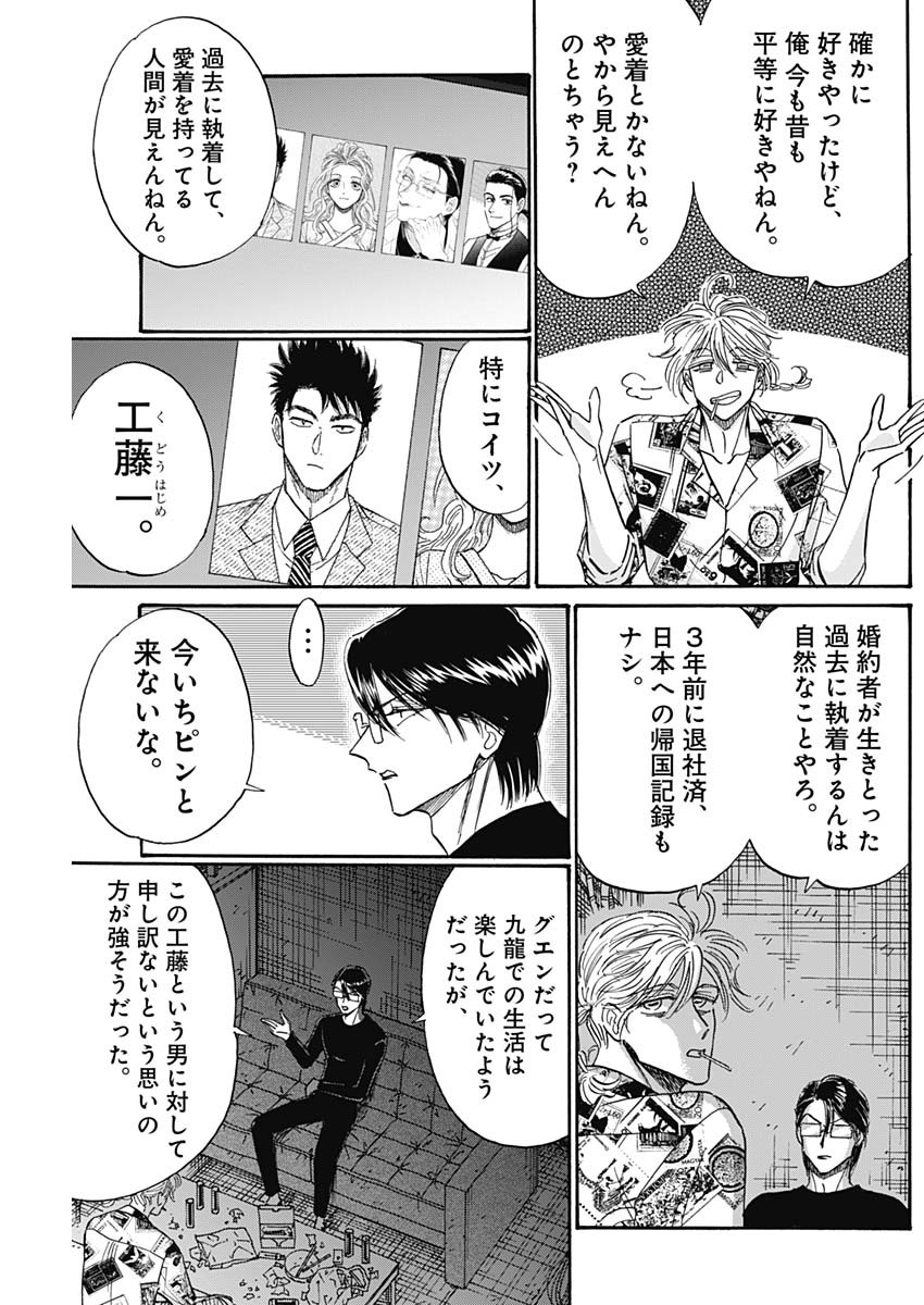 Kowloon Generic Romance Chap 77 - Next Chap 78