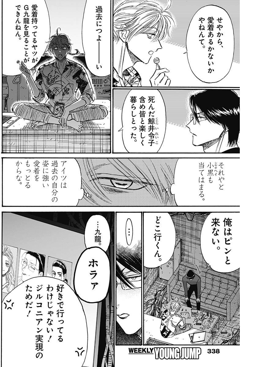 Kowloon Generic Romance Chap 77 - Next Chap 78