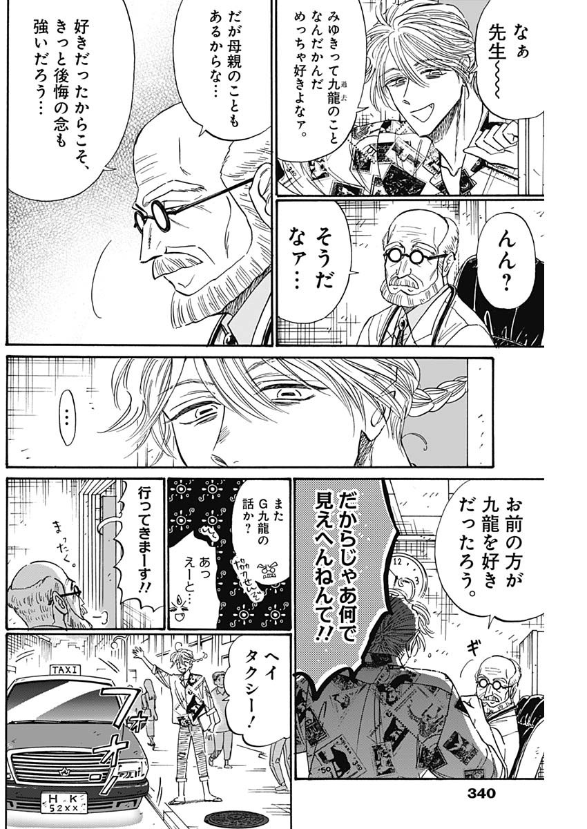 Kowloon Generic Romance Chap 77 - Next Chap 78