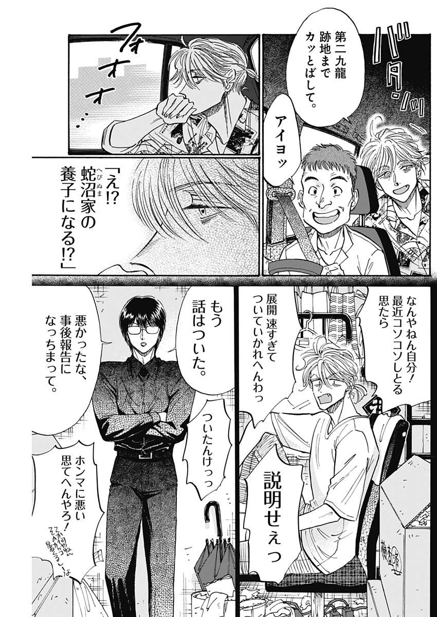 Kowloon Generic Romance Chap 77 - Next Chap 78