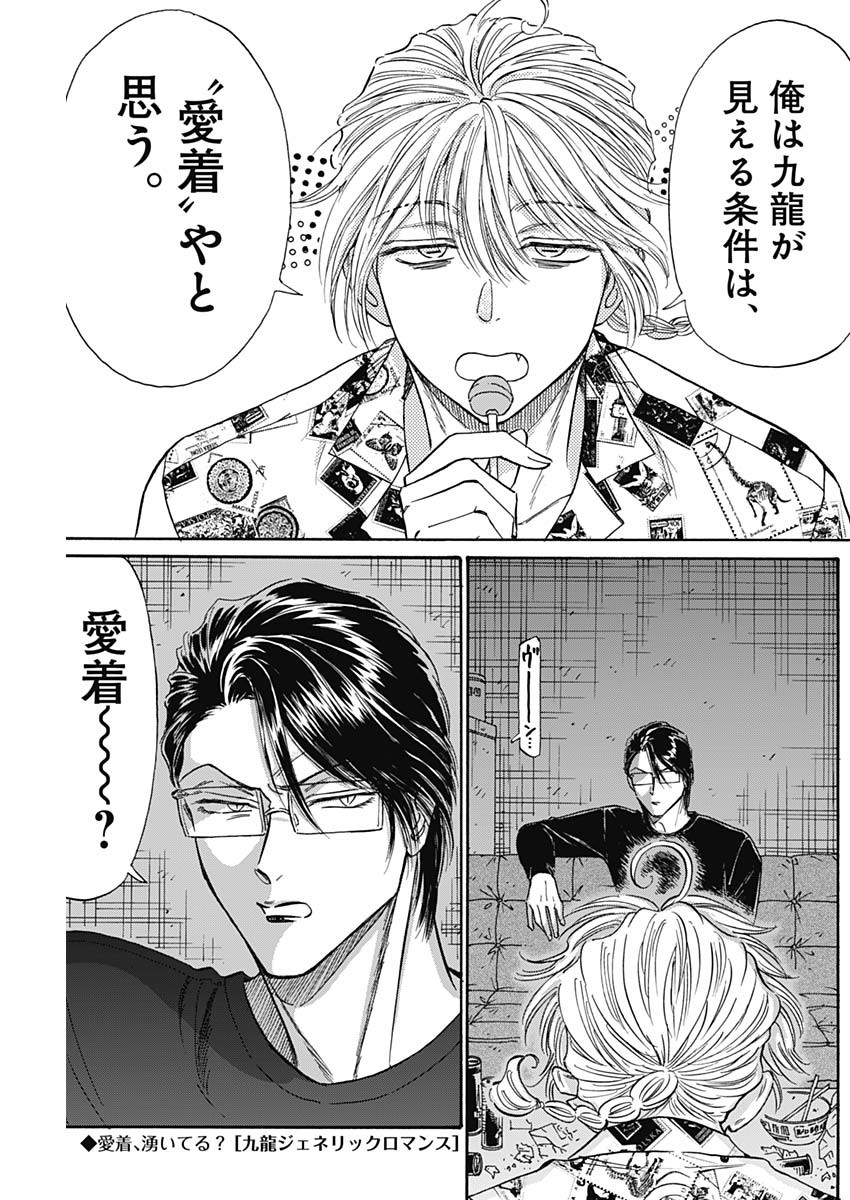 Kowloon Generic Romance Chap 77 - Next Chap 78