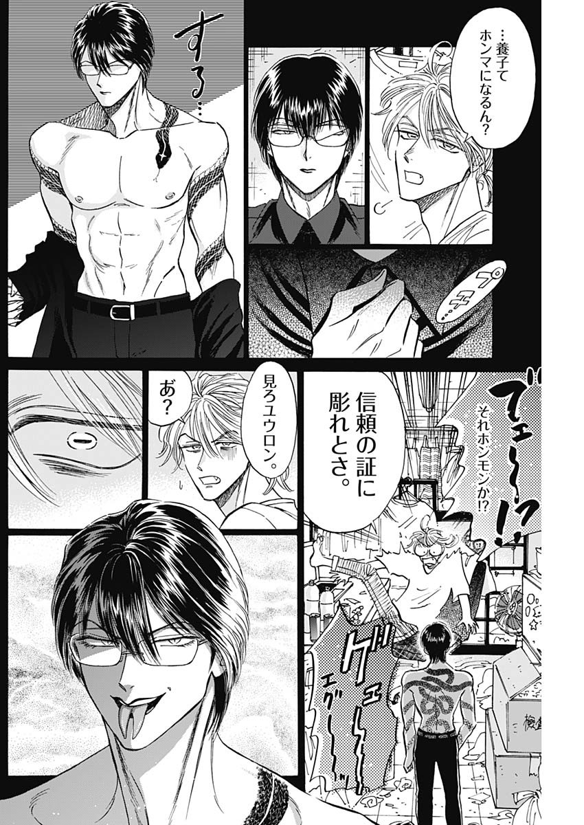 Kowloon Generic Romance Chap 77 - Next Chap 78