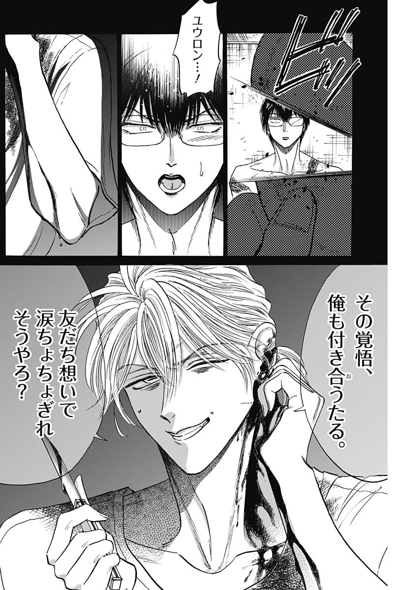 Kowloon Generic Romance Chap 77 - Next Chap 78