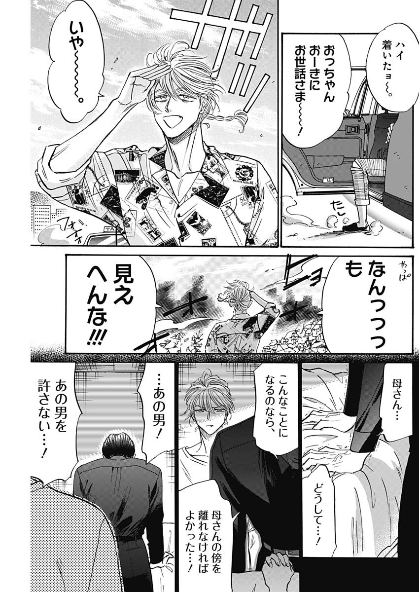 Kowloon Generic Romance Chap 77 - Next Chap 78