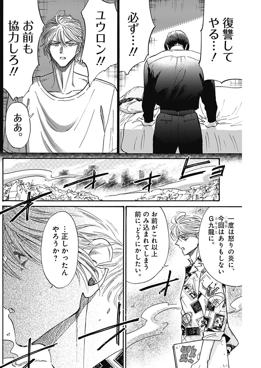 Kowloon Generic Romance Chap 77 - Next Chap 78