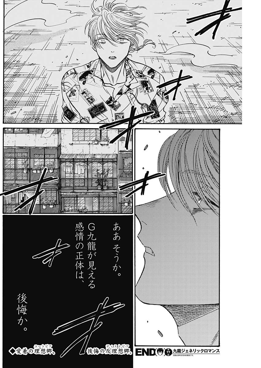 Kowloon Generic Romance Chap 77 - Next Chap 78