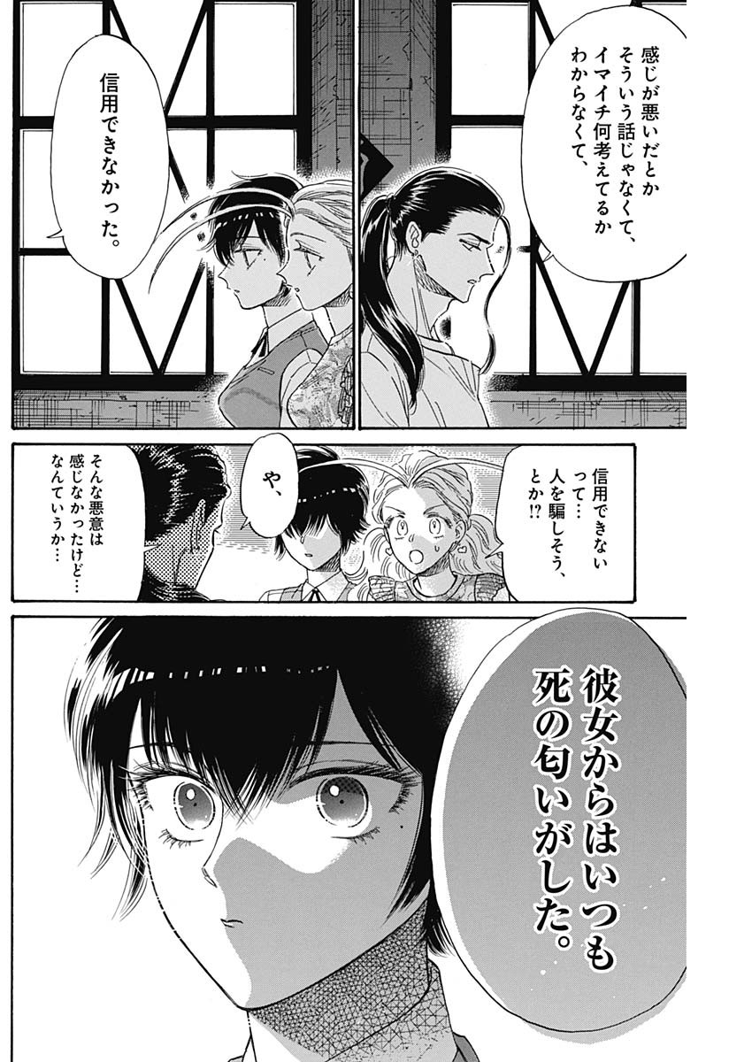 Kowloon Generic Romance Chap 74 - Next Chap 75