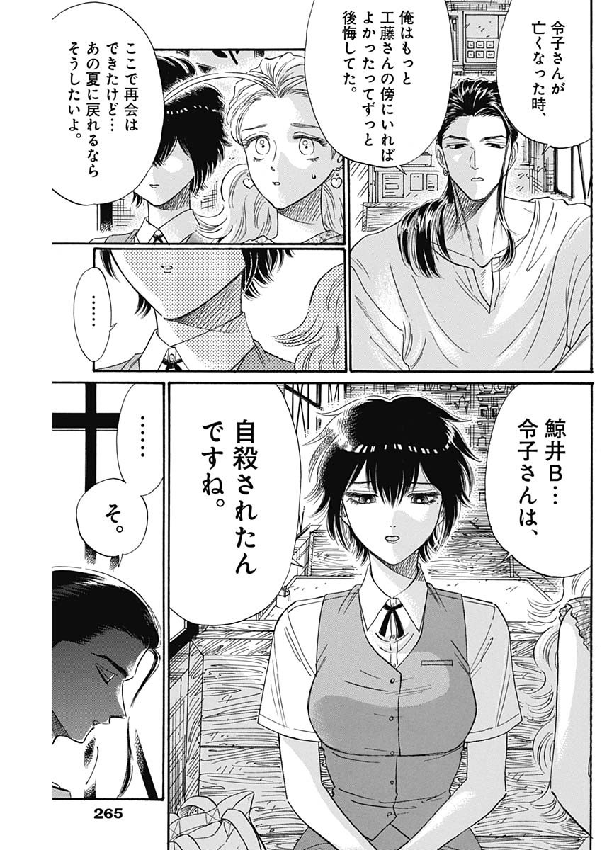 Kowloon Generic Romance Chap 74 - Next Chap 75