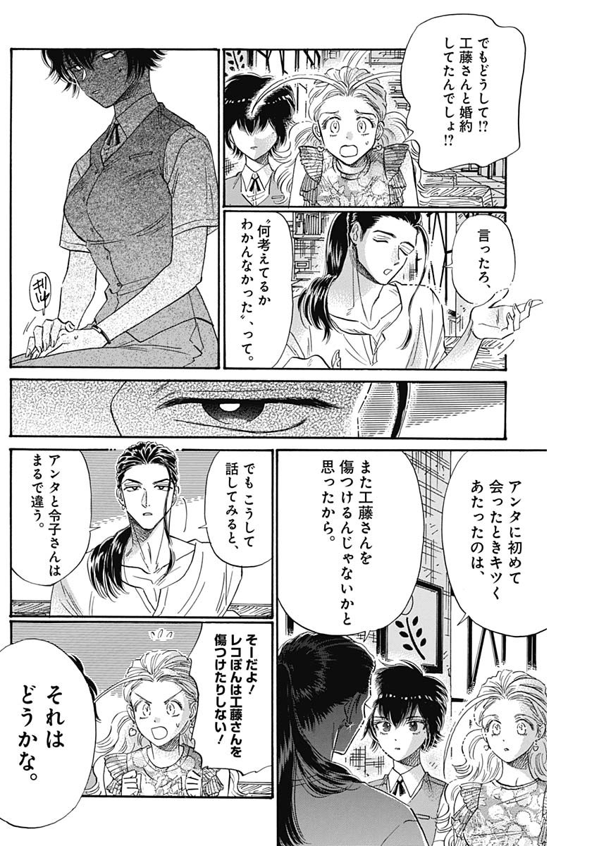 Kowloon Generic Romance Chap 74 - Next Chap 75