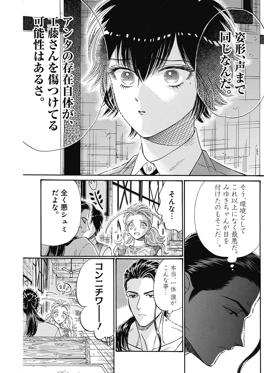 Kowloon Generic Romance Chap 74 - Next Chap 75