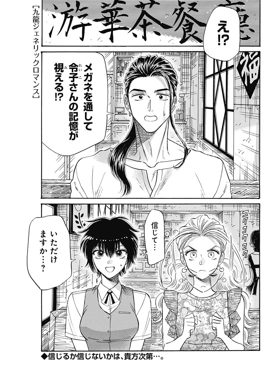 Kowloon Generic Romance Chap 74 - Next Chap 75