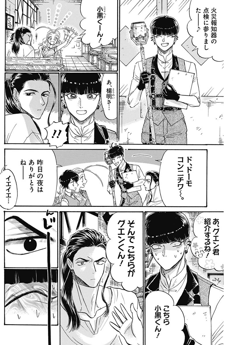 Kowloon Generic Romance Chap 74 - Next Chap 75