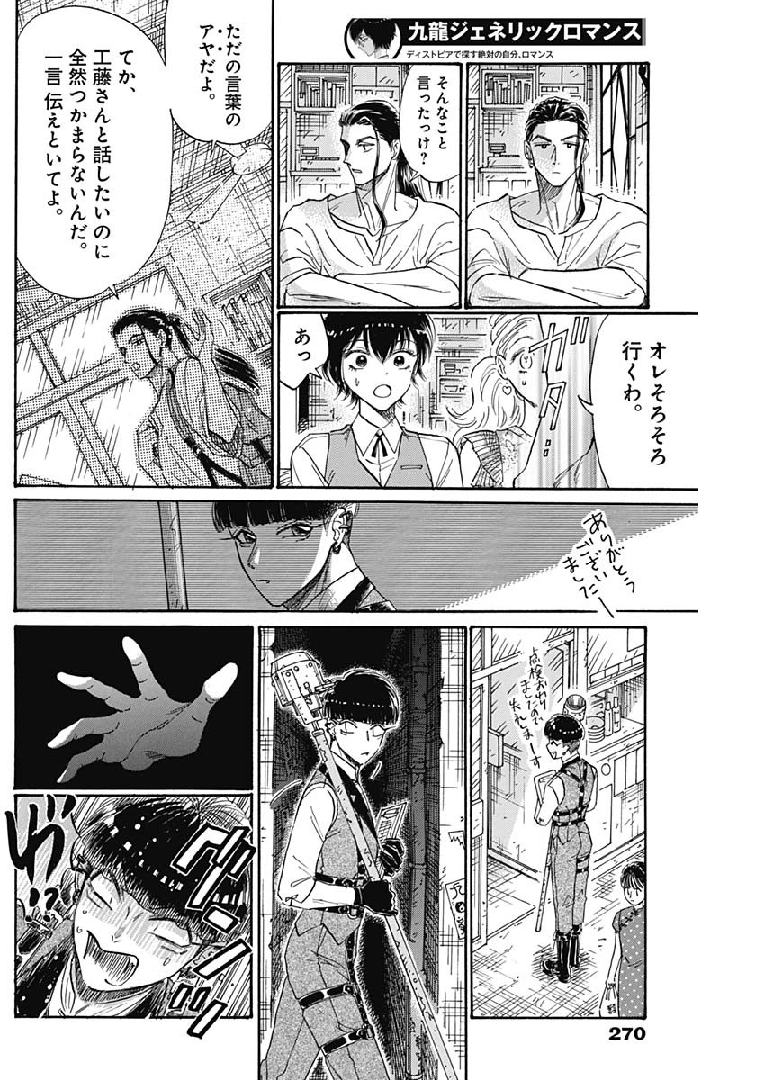 Kowloon Generic Romance Chap 74 - Next Chap 75