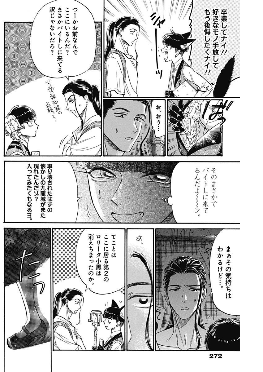 Kowloon Generic Romance Chap 74 - Next Chap 75