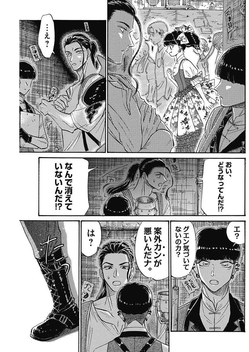 Kowloon Generic Romance Chap 74 - Next Chap 75
