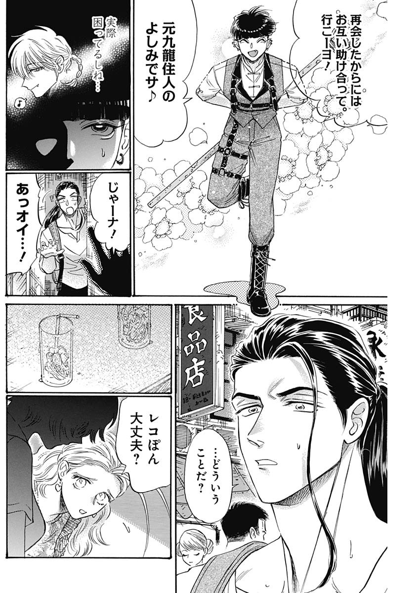 Kowloon Generic Romance Chap 74 - Next Chap 75