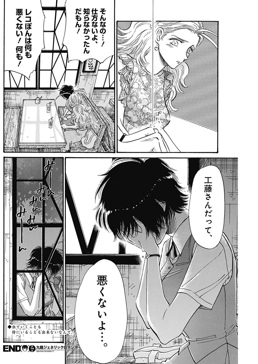 Kowloon Generic Romance Chap 74 - Next Chap 75