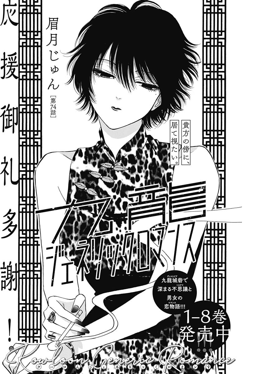 Kowloon Generic Romance Chap 74 - Next Chap 75