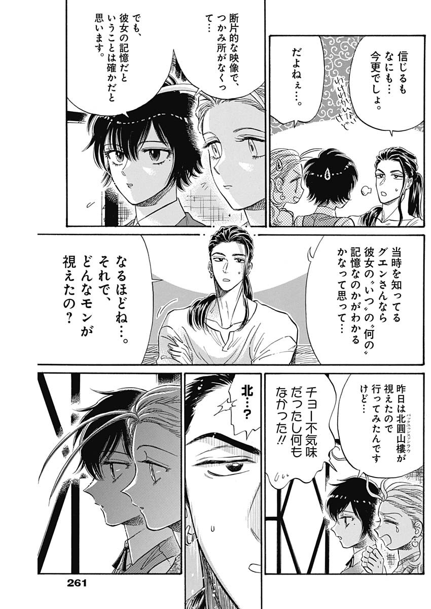 Kowloon Generic Romance Chap 74 - Next Chap 75