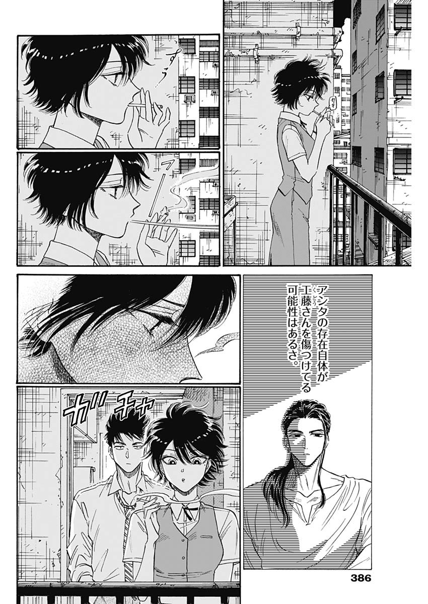 Kowloon Generic Romance Chap 75 - Next Chap 76