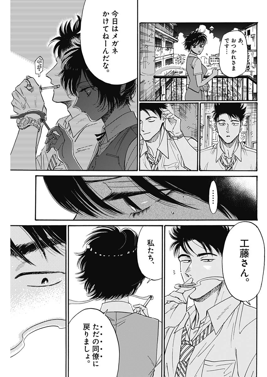 Kowloon Generic Romance Chap 75 - Next Chap 76