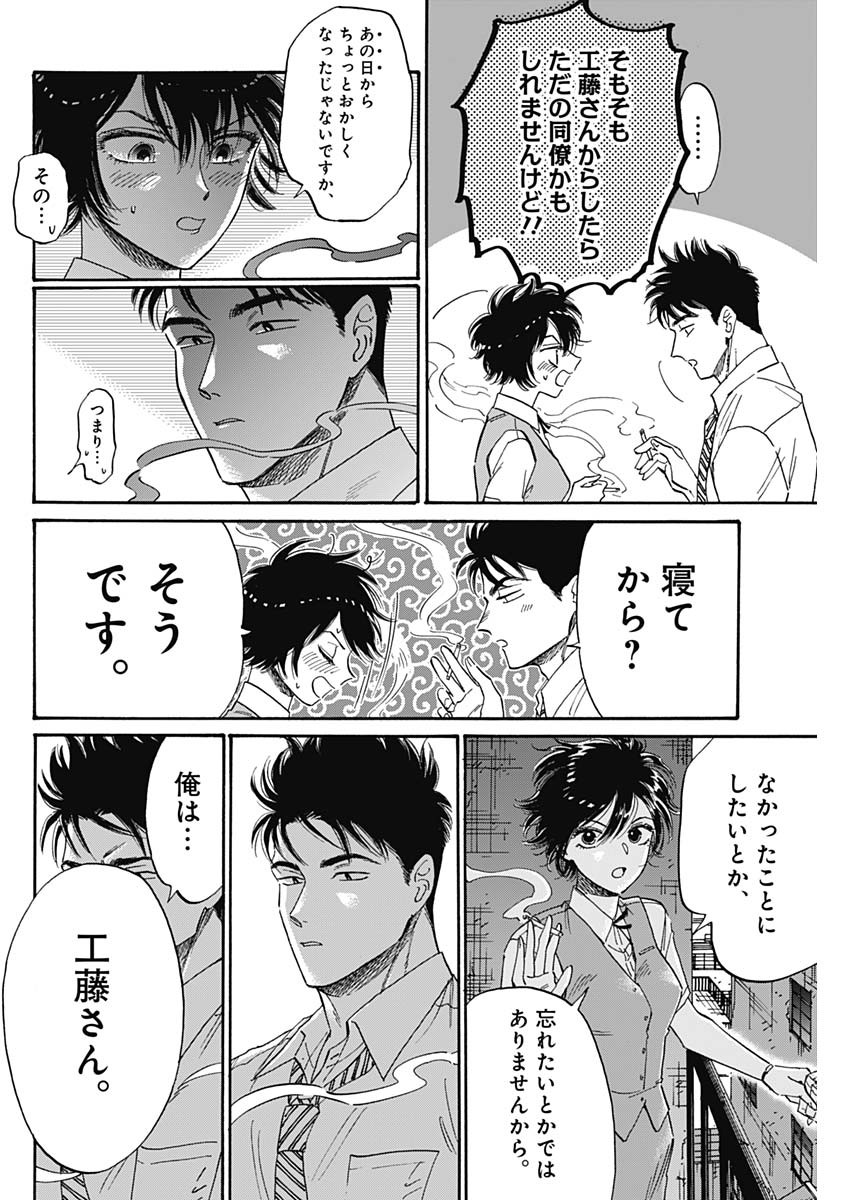 Kowloon Generic Romance Chap 75 - Next Chap 76