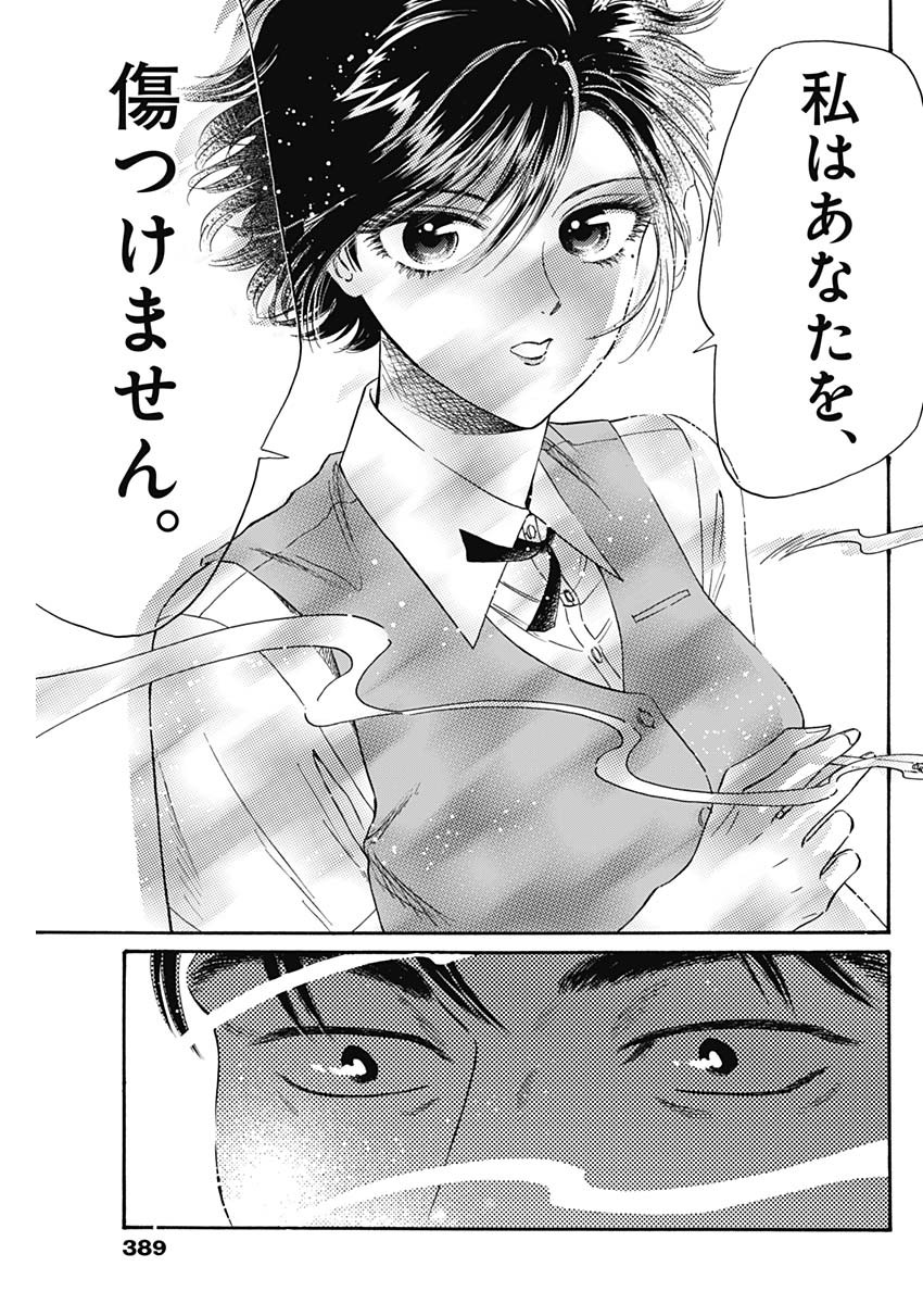 Kowloon Generic Romance Chap 75 - Next Chap 76