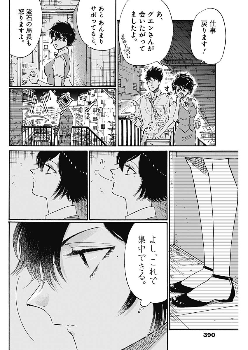 Kowloon Generic Romance Chap 75 - Next Chap 76
