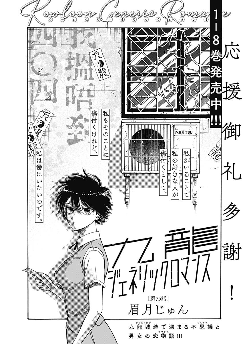 Kowloon Generic Romance Chap 75 - Next Chap 76