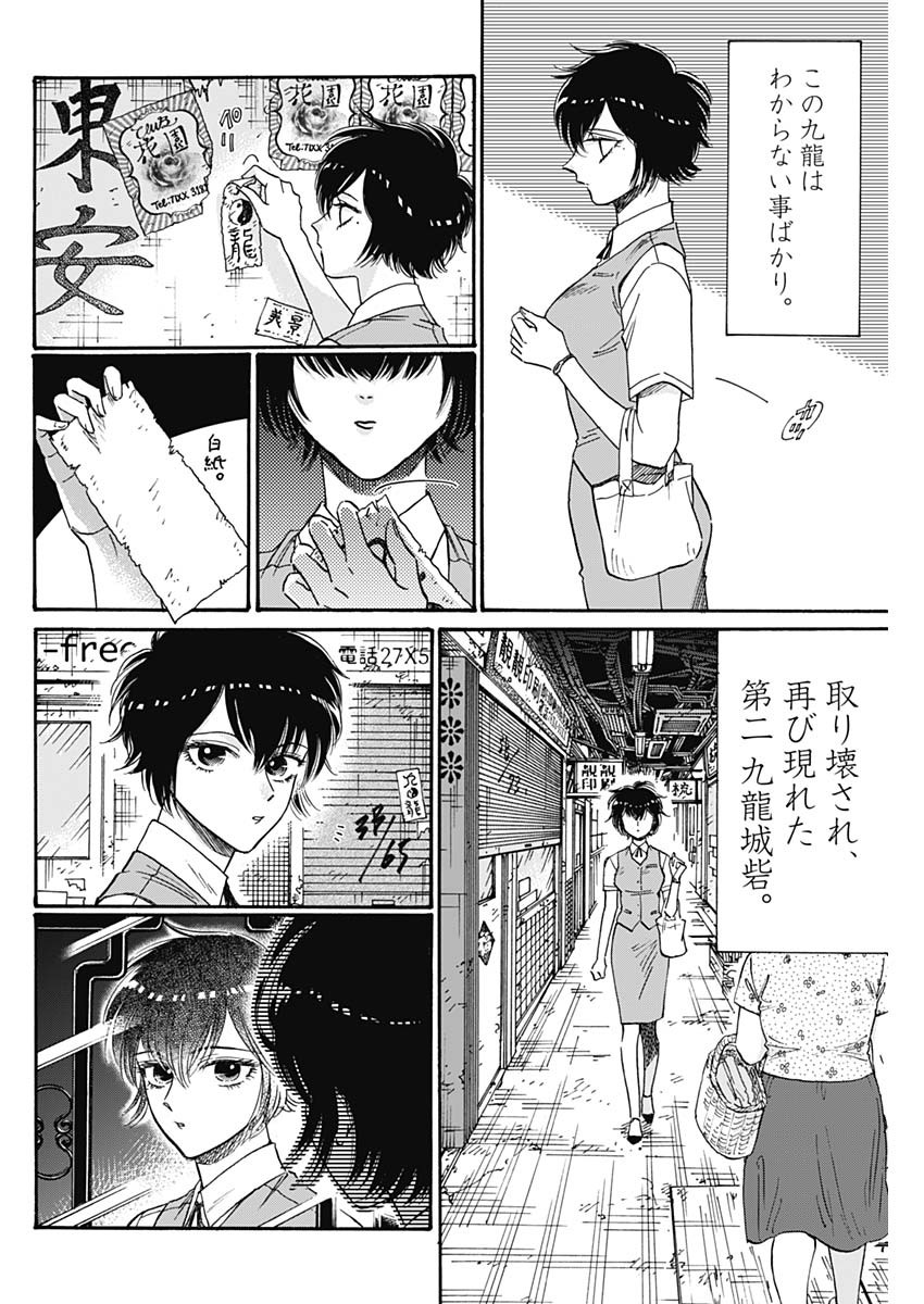 Kowloon Generic Romance Chap 75 - Next Chap 76