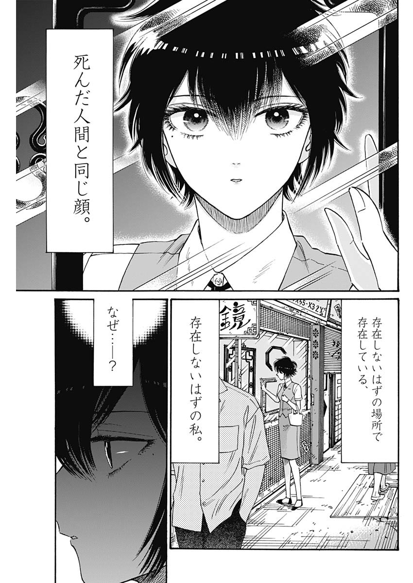 Kowloon Generic Romance Chap 75 - Next Chap 76