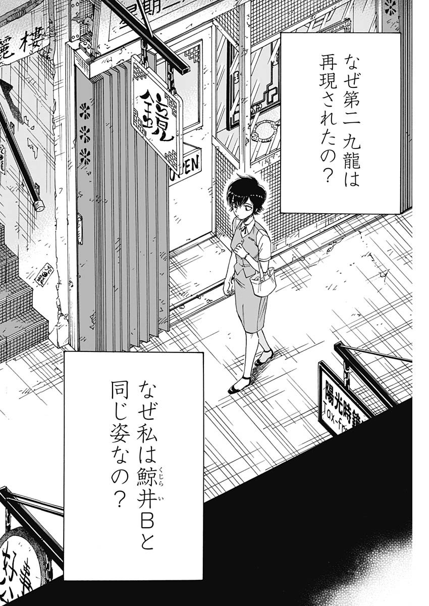 Kowloon Generic Romance Chap 75 - Next Chap 76