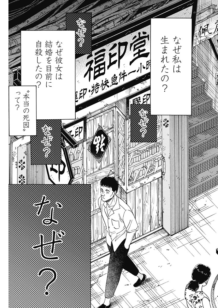 Kowloon Generic Romance Chap 75 - Next Chap 76