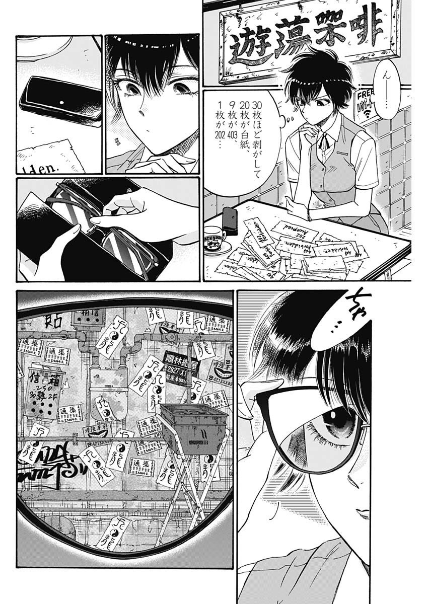 Kowloon Generic Romance Chap 75 - Next Chap 76