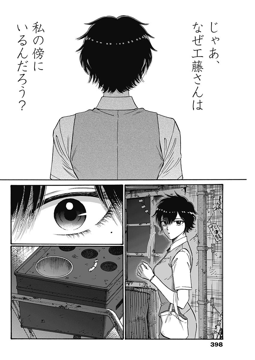 Kowloon Generic Romance Chap 75 - Next Chap 76
