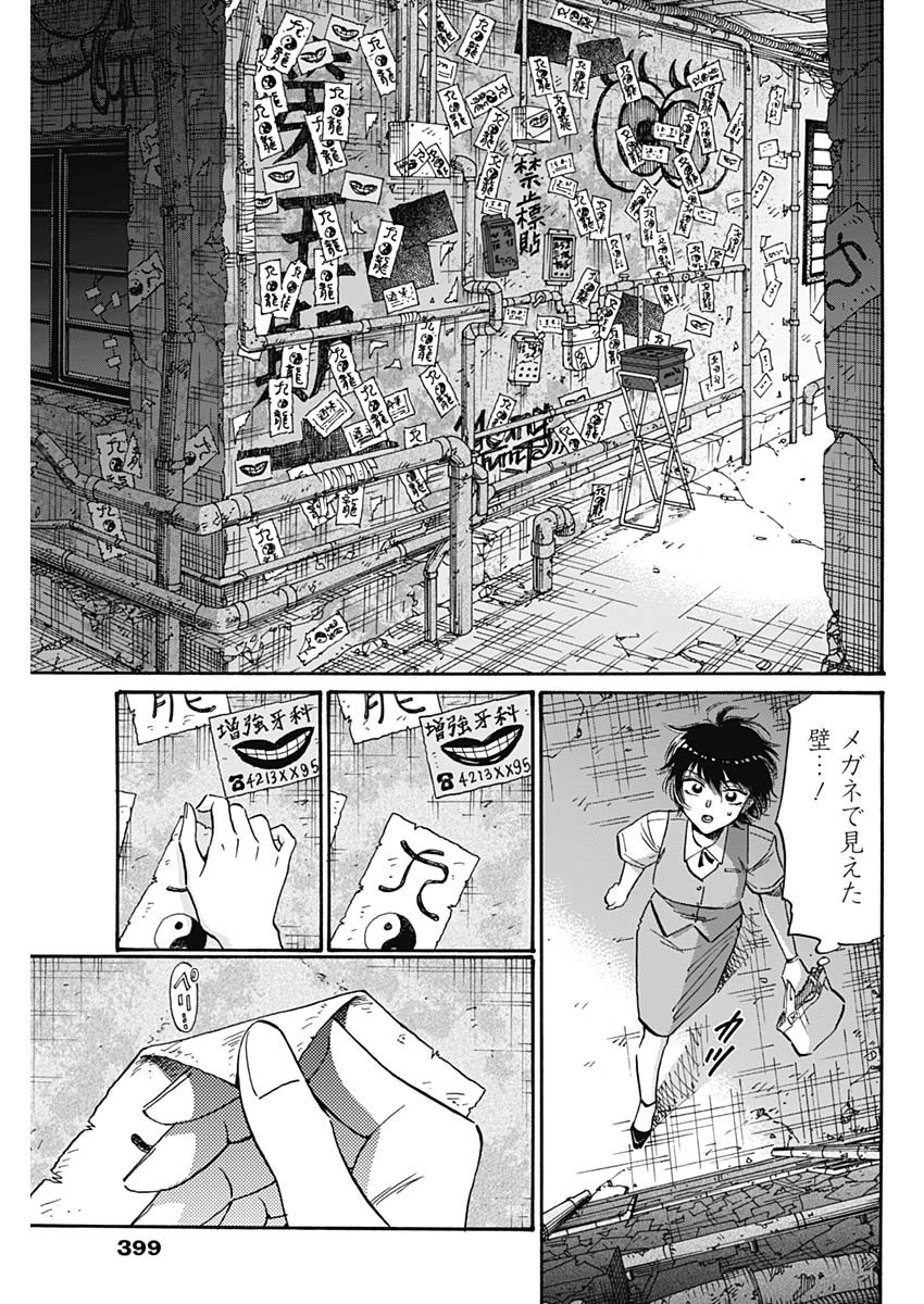 Kowloon Generic Romance Chap 75 - Next Chap 76