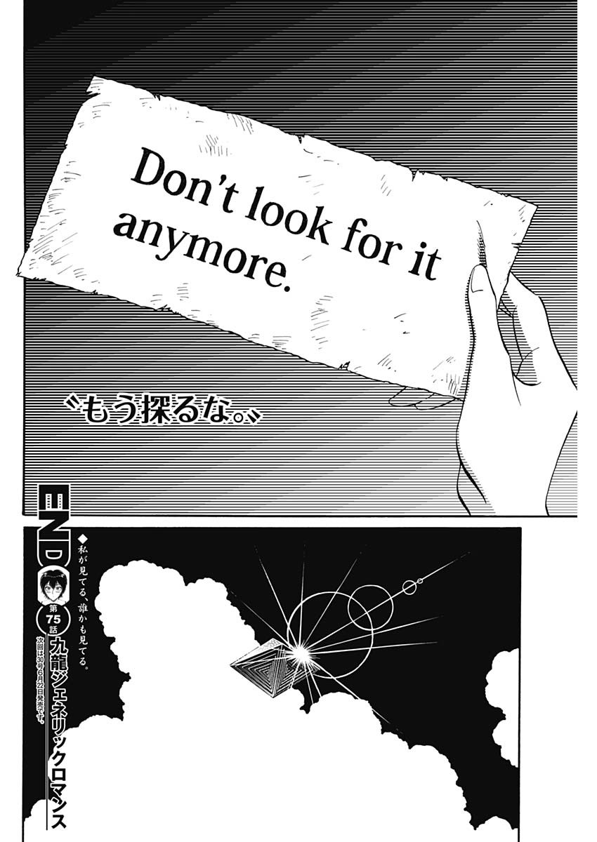 Kowloon Generic Romance Chap 75 - Next Chap 76