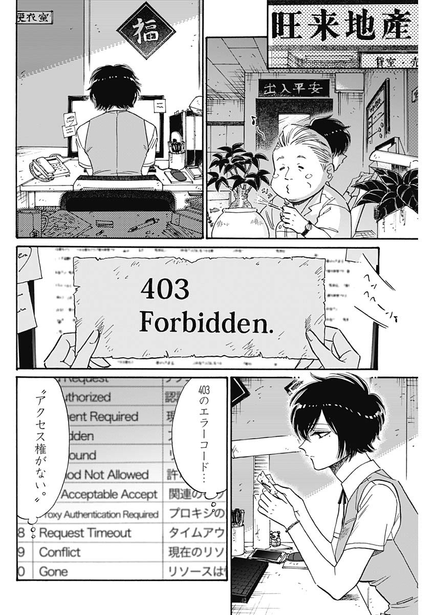 Kowloon Generic Romance Chap 75 - Next Chap 76