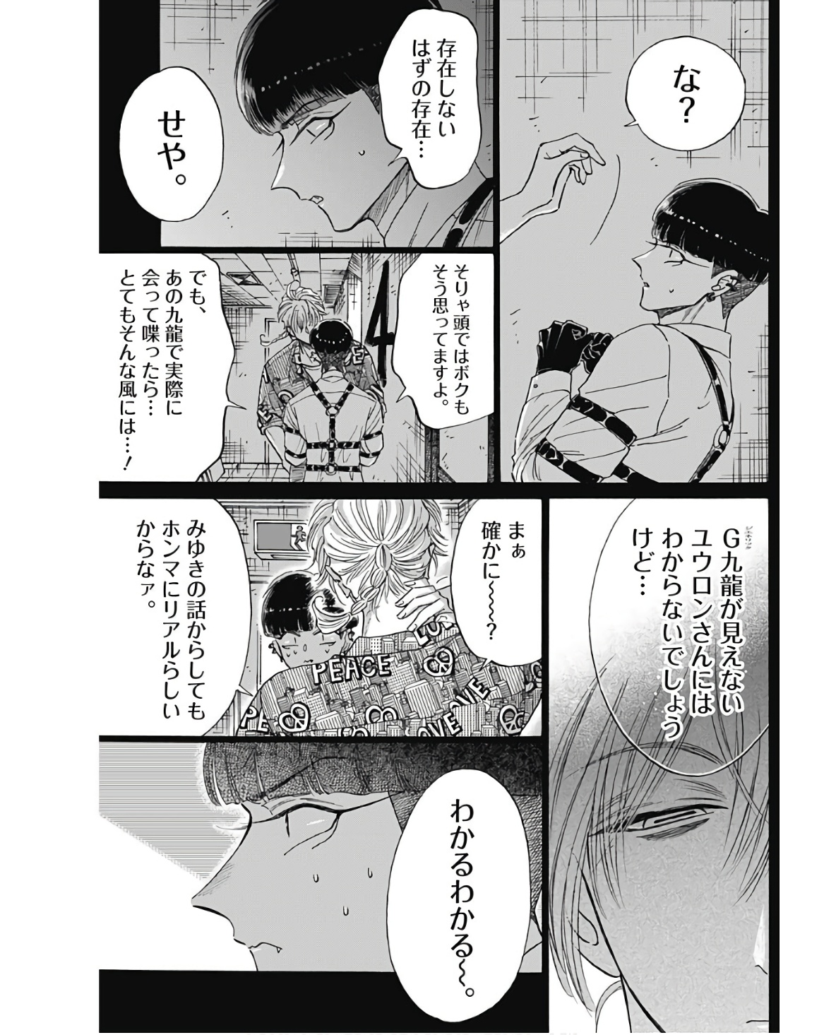 Kowloon Generic Romance Chap 76 - Next Chap 77