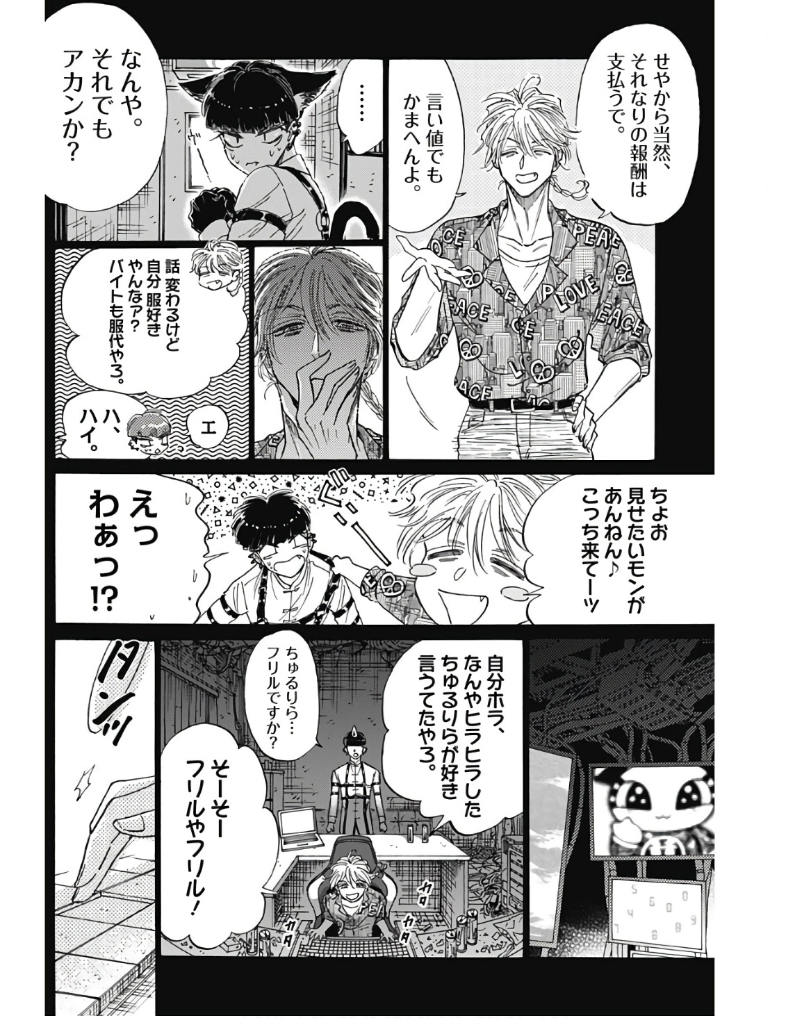 Kowloon Generic Romance Chap 76 - Next Chap 77