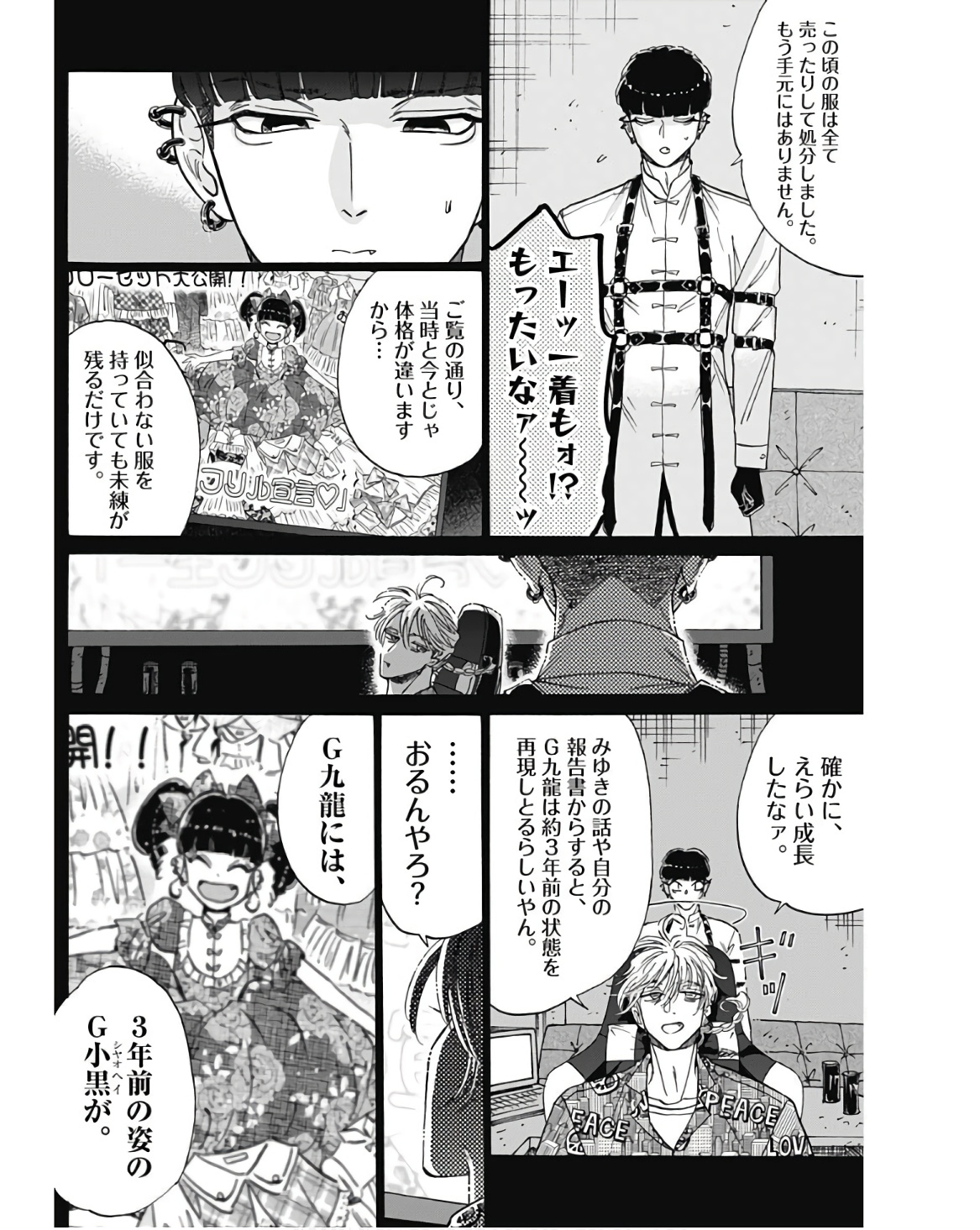 Kowloon Generic Romance Chap 76 - Next Chap 77